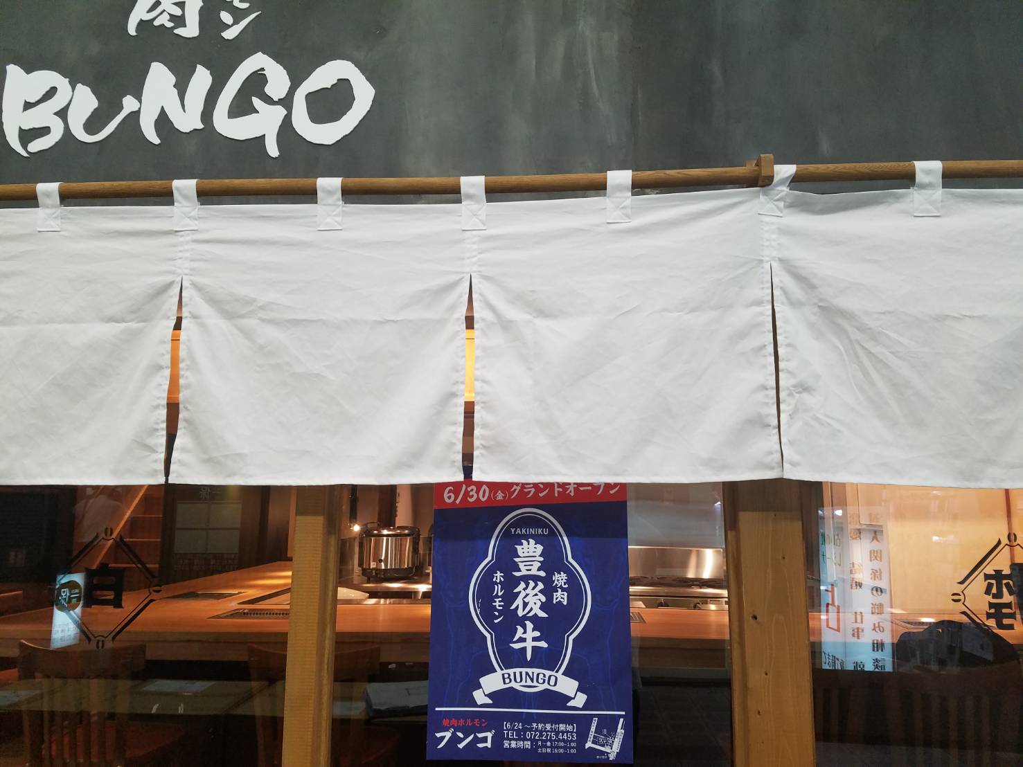 焼肉ホルモンブンゴ 堺東店