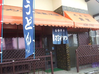 Hanazono Shokudou - 花ぞの食堂の外観