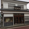 山田屋まんじゅう 本店