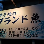 Sashimi Washoku Asahiya - 