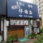 伊豫屋 - 「伊豫屋」店構え