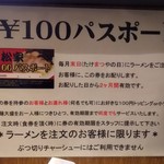 武松家 - \100パスポート 2017/06/24
