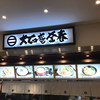 大正庵釜春 NEOPASA岡崎店