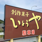 Sousakugashi Itouya - 