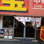 宝華 - 開店！