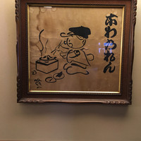 太田なわのれん - ロビーのフクちゃん('17/06/24)