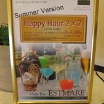 エストマーレ - ハッピーアワー