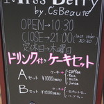 ミスベリー バイ シーズボーテ - メニュー