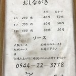 大阪たこ焼き 花月 - メニュー