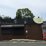 大阪たこ焼き 花月 - 休みの日の外観