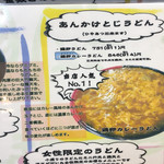 極楽うどん Ah-麺 - 