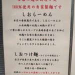 町田汁場 しおらーめん進化 本店 - 