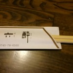 味の六酔 - 箸袋