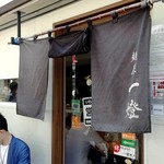 麺屋一燈 - 暖簾が王者の風格