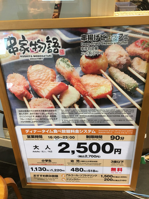 メニュー写真 串家物語 テラスモール湘南店 辻堂 串揚げ 串かつ 食べログ