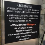 とんかつ マンジェ - ウェイティングの注意事項