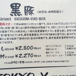 とんかつ マンジェ - 2017年6月訪問時のメニュー