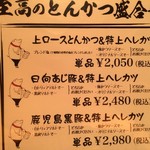 とんかつ マンジェ - 2017年6月訪問時のメニュー