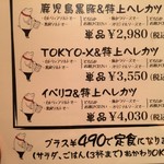 とんかつ マンジェ - 2017年6月訪問時のメニュー