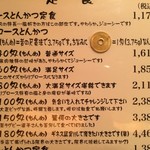 とんかつ マンジェ - 2017年6月訪問時のメニュー