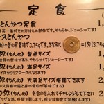 とんかつ マンジェ - 2017年6月訪問時のメニュー