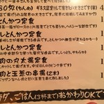 とんかつ マンジェ - 2017年6月訪問時のメニュー