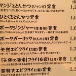 とんかつ マンジェ - 2017年6月訪問時のメニュー