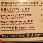 とんかつ マンジェ - 2017年6月訪問時のメニュー