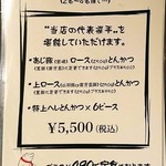 とんかつ マンジェ - 2017年6月訪問時のメニュー
