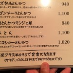 とんかつ マンジェ - 2017年6月訪問時のメニュー