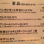 とんかつ マンジェ - 2017年6月訪問時のメニュー