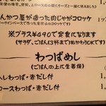 とんかつ マンジェ - 2017年6月訪問時のメニュー