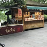 青城香酥 -