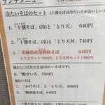 十割そば 東京バッソ - 170510水　東京　東京バッソ　ランチメニュー