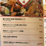 ゆるり 中華食堂 癒食同源 - 