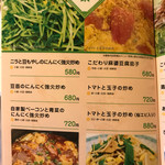 ゆるり 中華食堂 癒食同源 - 