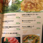 ゆるり 中華食堂 癒食同源 - 