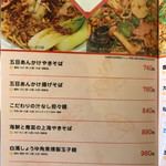 ゆるり 中華食堂 癒食同源 - 