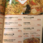 ゆるり 中華食堂 癒食同源 - 