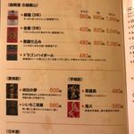 ゆるり 中華食堂 癒食同源 - 