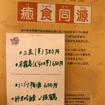 ゆるり 中華食堂 癒食同源 - 