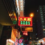 蛇王ニ - こんぬつわ。