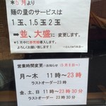 とんりゅうラーメン - 大幅な変更がありました