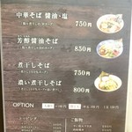 麺屋 169 - MENU(2017.06)