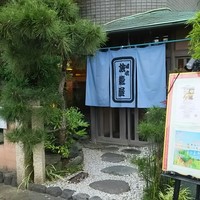 創作会席 嵯峨旅籠屋 - 