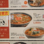 札幌味噌ラーメン専門店 けやき - おすすめメニュー