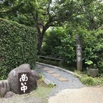 手打そば くりはら - 