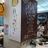 夢屋 菜の花 小田原ラスカ店