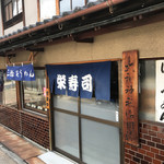 Sakaesushi - 