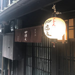 Gion Yamabun Aokian - 